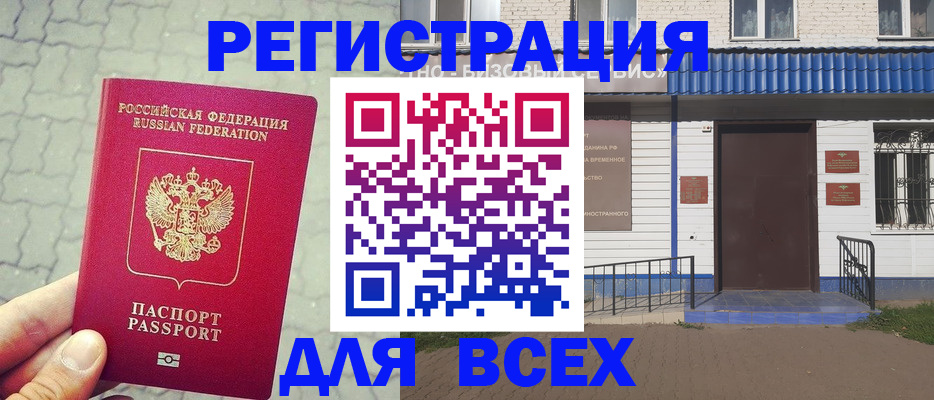 временная регистрация адрес в Павлово