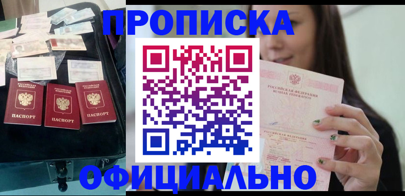 прописка законно в Павлово