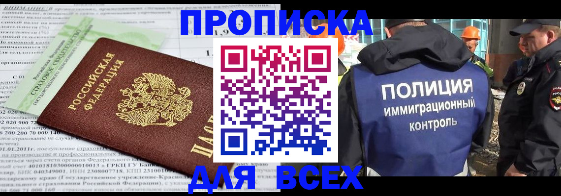 прописка для военкомата в Павлово